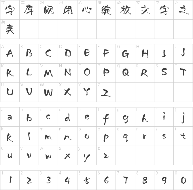 漢儀尚巍花語(yǔ)體