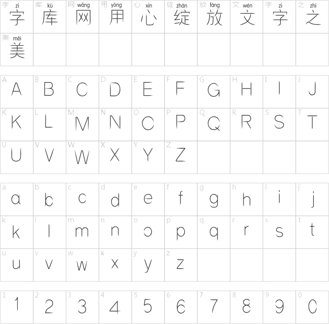 邯鄲雙箭拼音細(xì)體