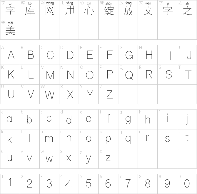 邯鄲細(xì)黑拼音體