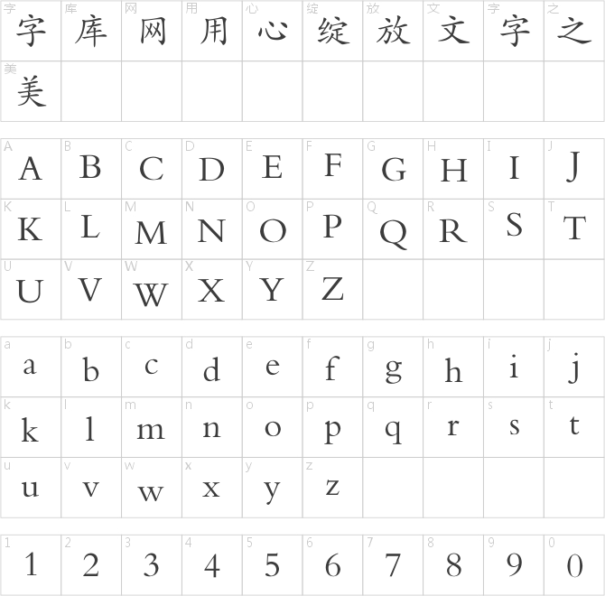 方正教材規(guī)范楷體