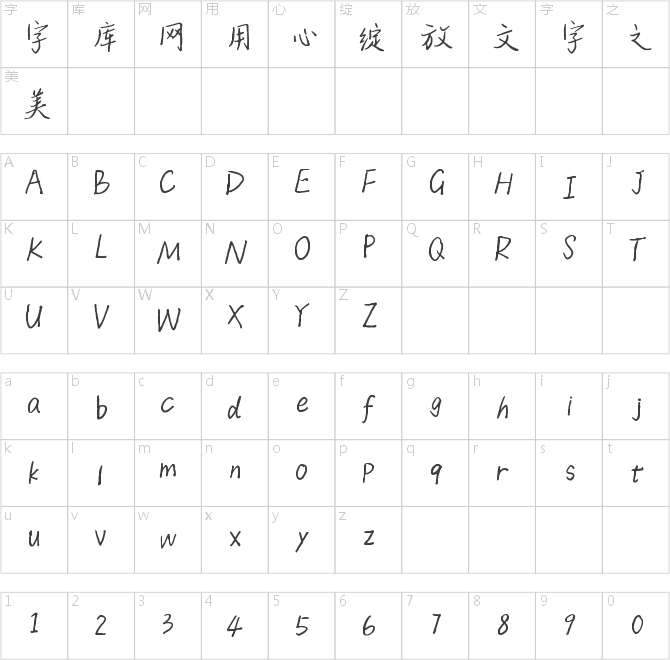 字家隨風(fēng)體