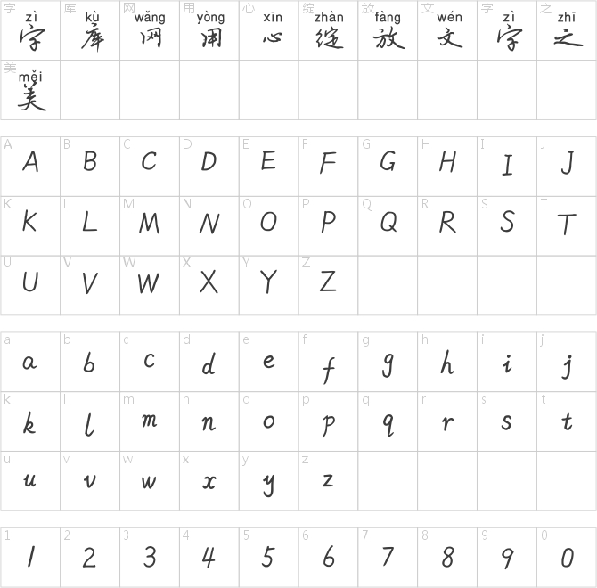 米開(kāi)瀟灑拼音體
