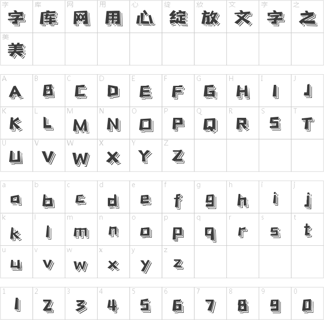 字魂4196號(hào)-萌趣飛天體