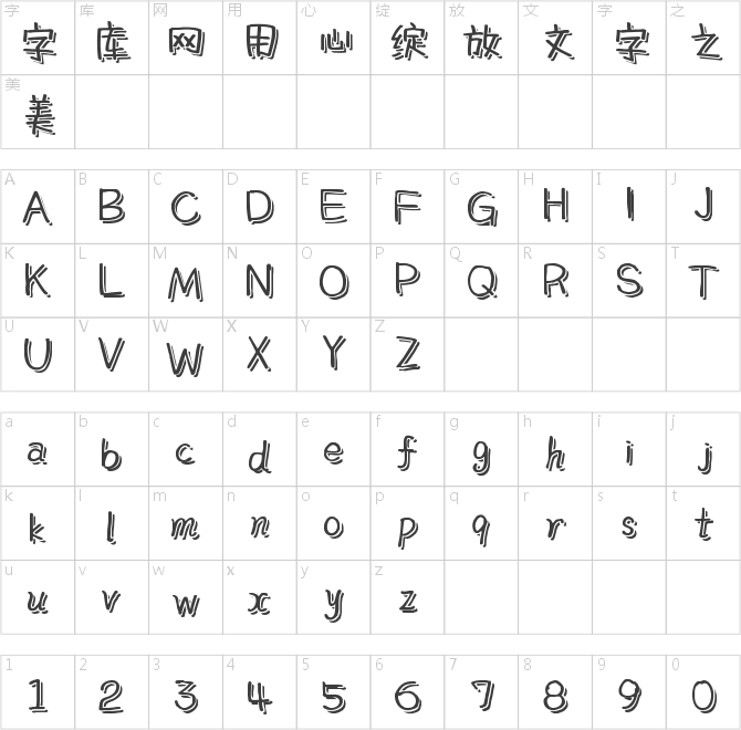 字魂4189號-兒風(fēng)飛影體