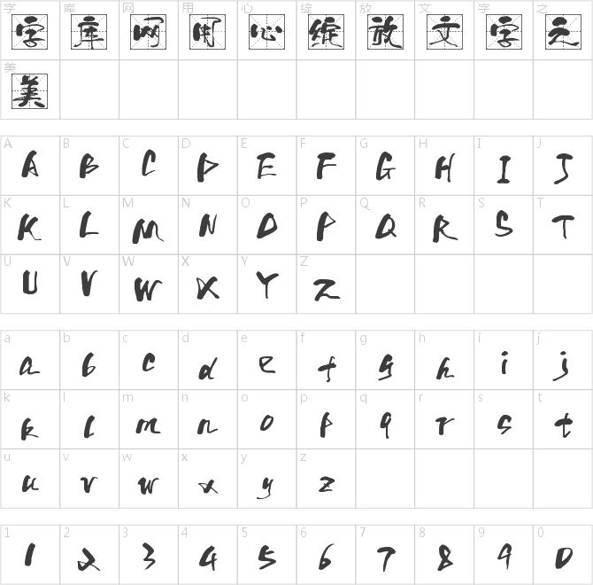 字魂4289號(hào)-和風(fēng)格書體