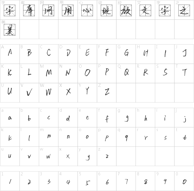 如風(fēng)米字格