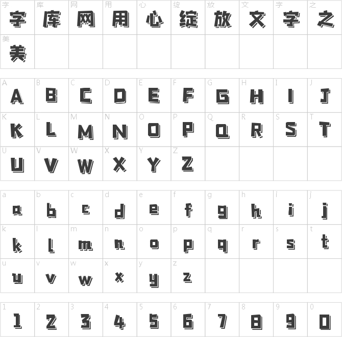 字魂471號-星巖樂飄體