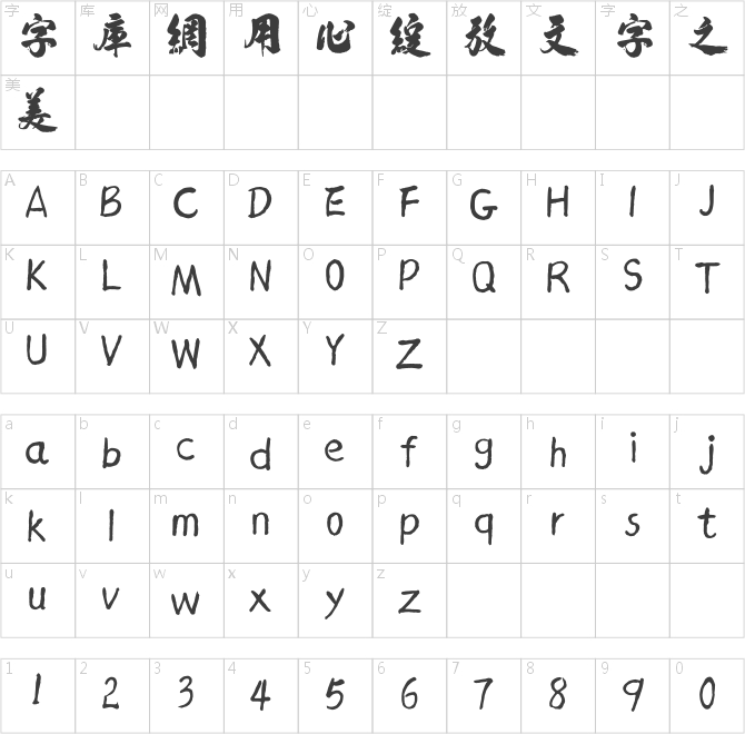 漢標(biāo)高清大作行書