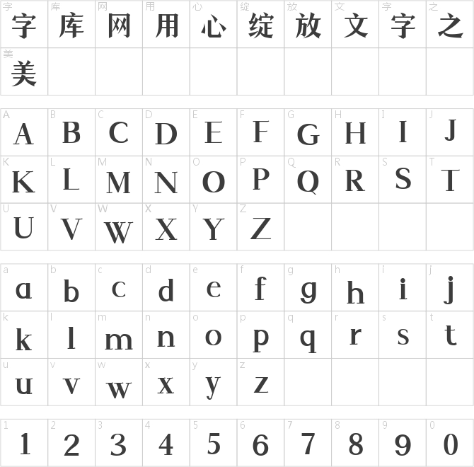 字魂602號(hào)-云錦宋