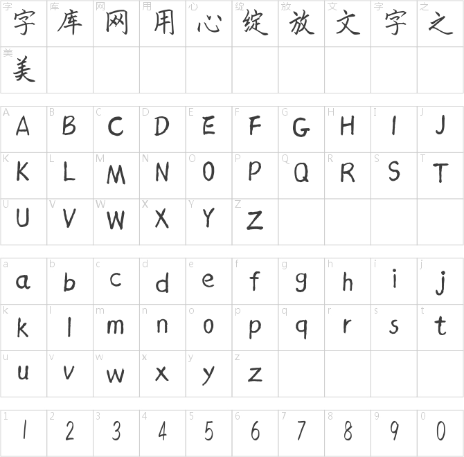 漢標(biāo)精工閨蜜楷體