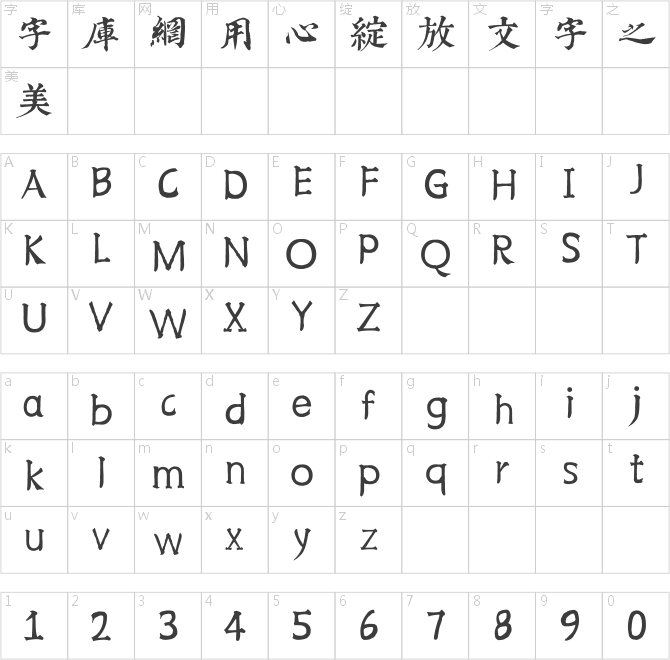 姥姥說媒明董其昌金剛經(jīng)體