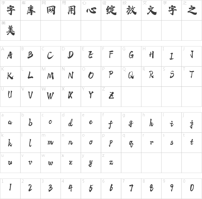 字語聆風(fēng)手書