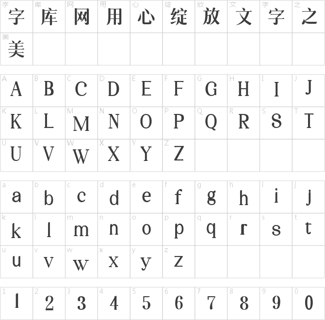 三極清宋簡(jiǎn)體-中