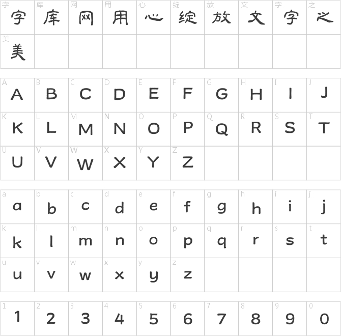 方正西狹頌隸書(shū)