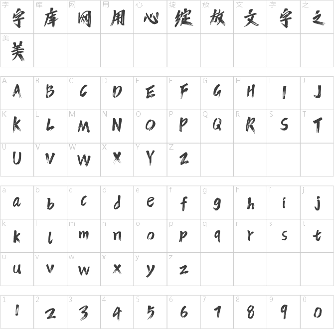 龔帆烈風體