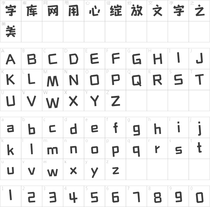 文悅美術(shù)社字體