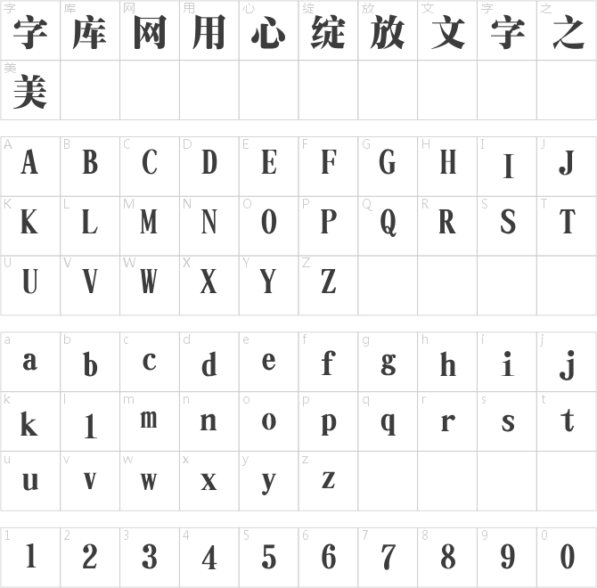 文鼎特粗宋簡(jiǎn)繁