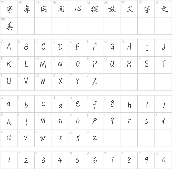 瑞美加張清平硬筆行書(shū)