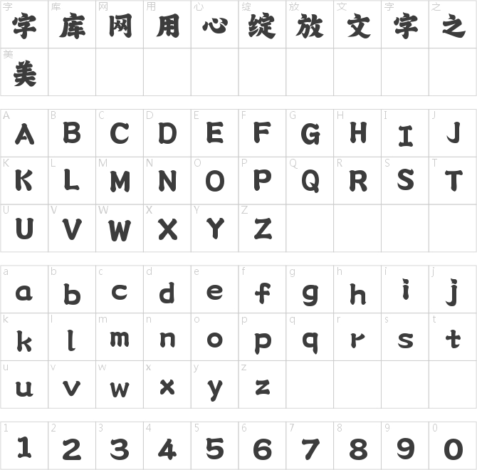 字魂271號(hào)-王朝體