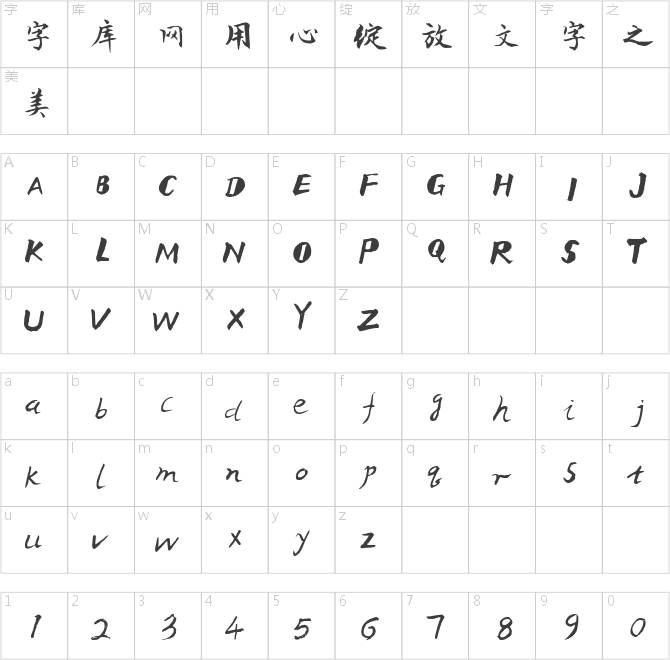 三極文明潤(rùn)楷簡(jiǎn)體