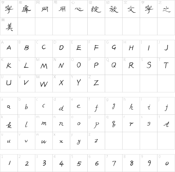 三極文明隸書(shū)