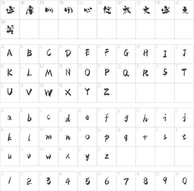 方正字匯-龍?zhí)煜南捏w