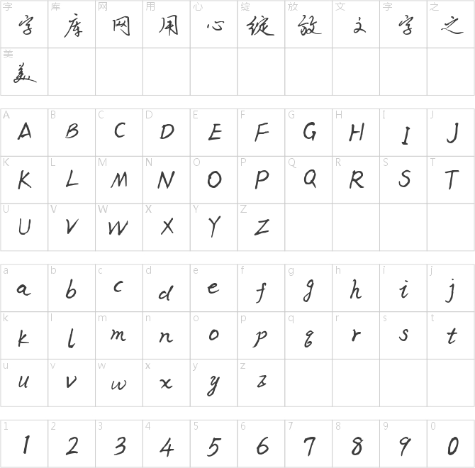 諶利軍冠軍手書(shū)