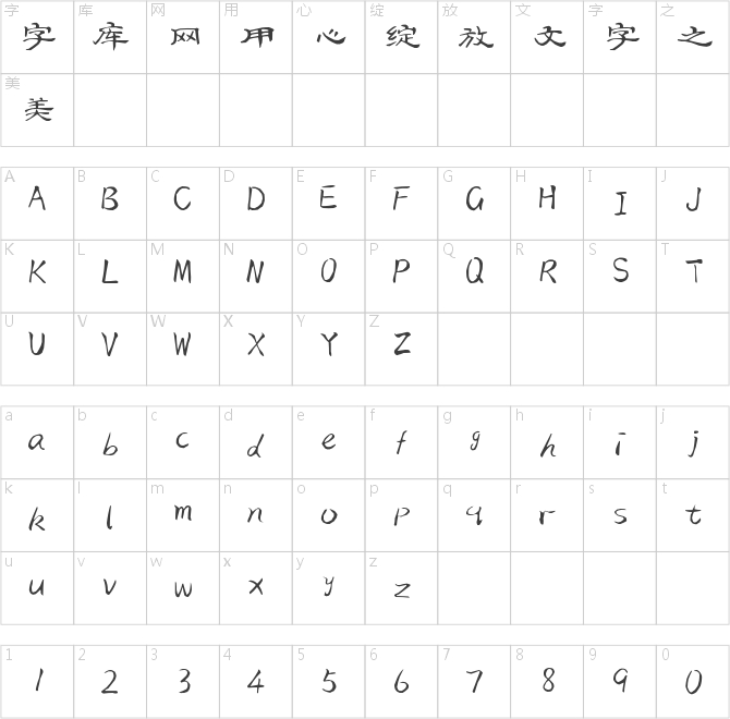 金玉簡(jiǎn)隸體