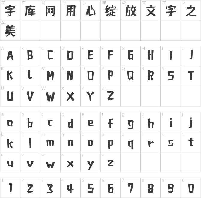 字魂時(shí)光機(jī)