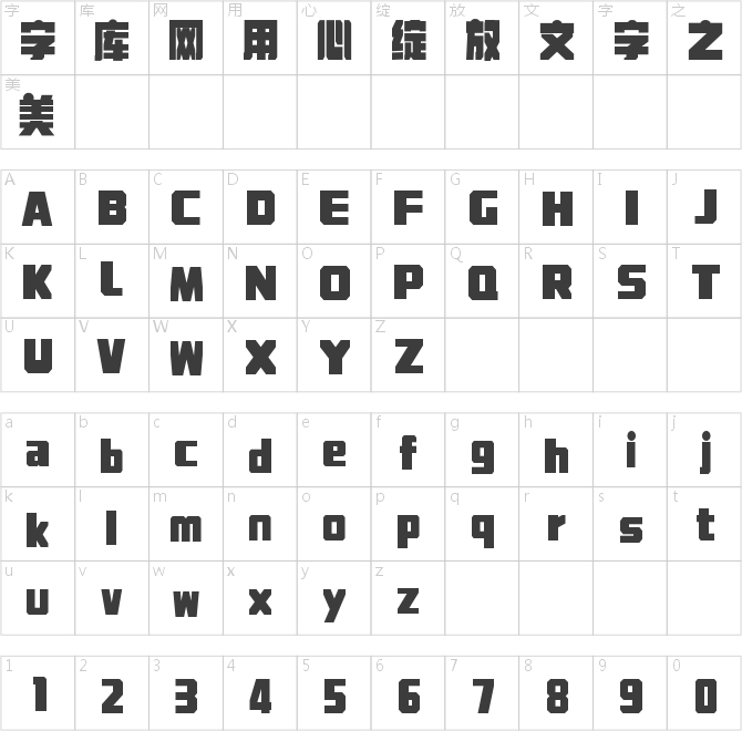 字魂暴風(fēng)雷霆黑