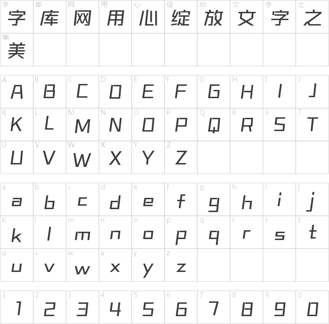 字魂正酷超級(jí)速度體
