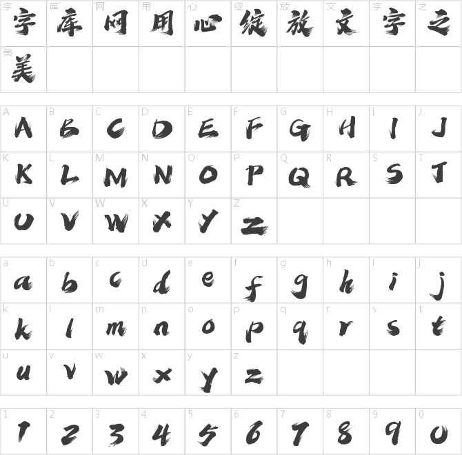 潮字社疾影簡(jiǎn)繁