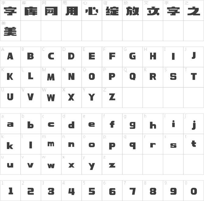 上首非凡體