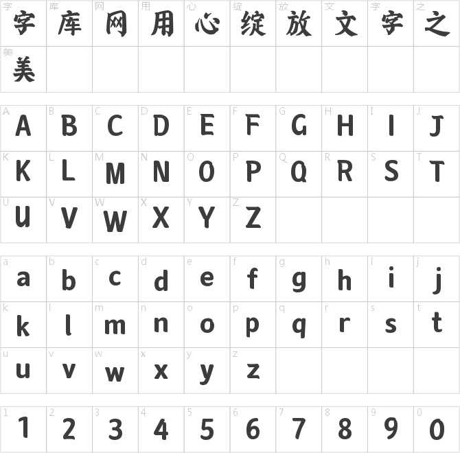文道榜書(shū)