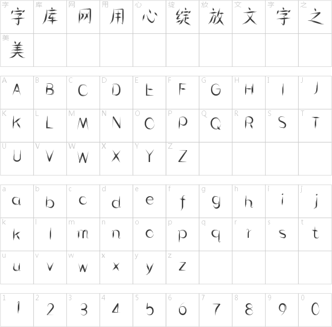 倉(cāng)耳輕悠體