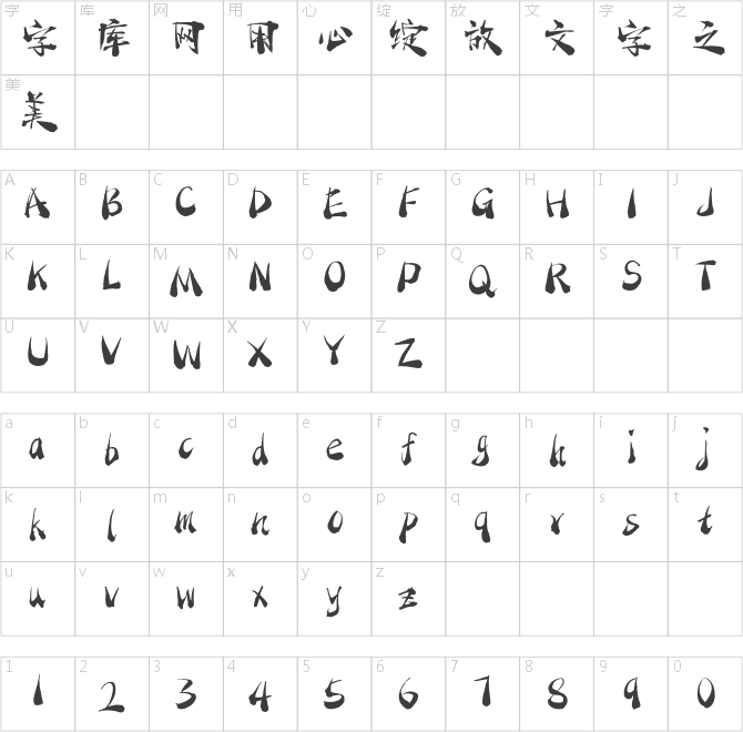 點(diǎn)字藏鋒