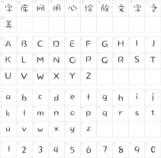 漢儀風(fēng)波柳葉體