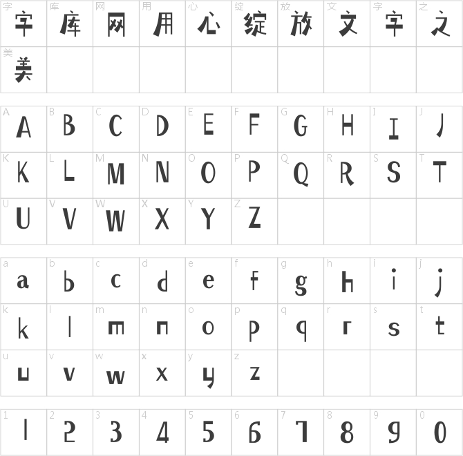 漢儀鑄字機(jī)械師