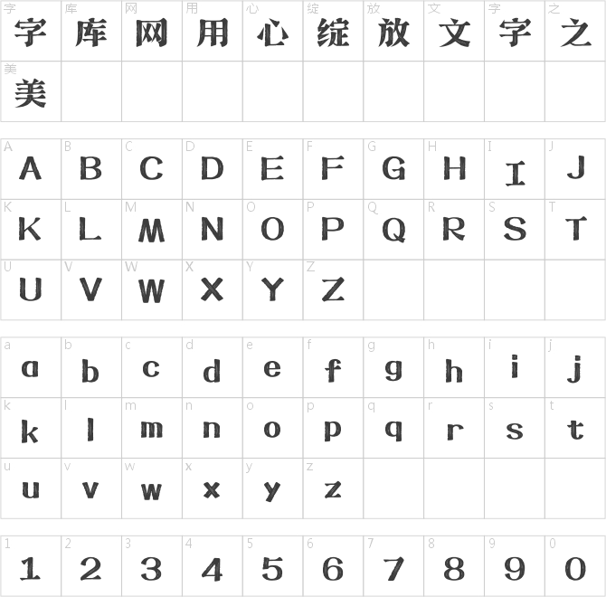 上首詩(shī)宋體
