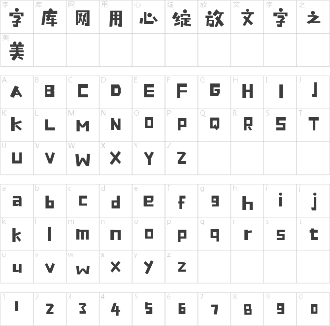 喵字海報(bào)體