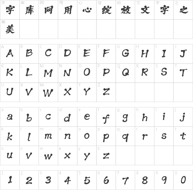 Aa杜康手書(shū)