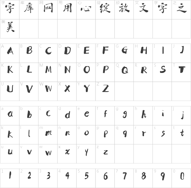 墨趣古風體