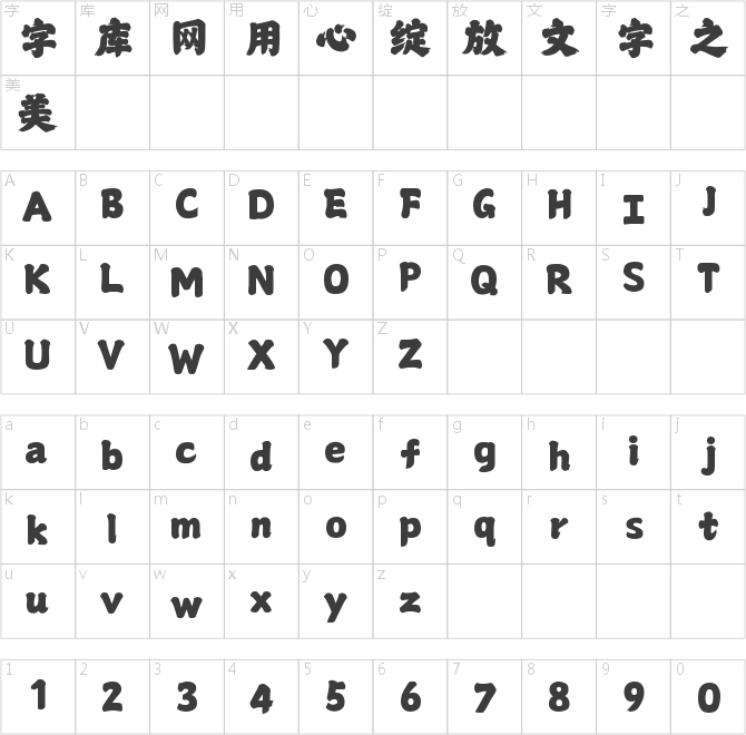 山海華夏榜書W