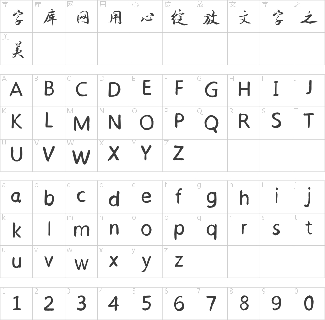 吳國(guó)慶雅興堂體