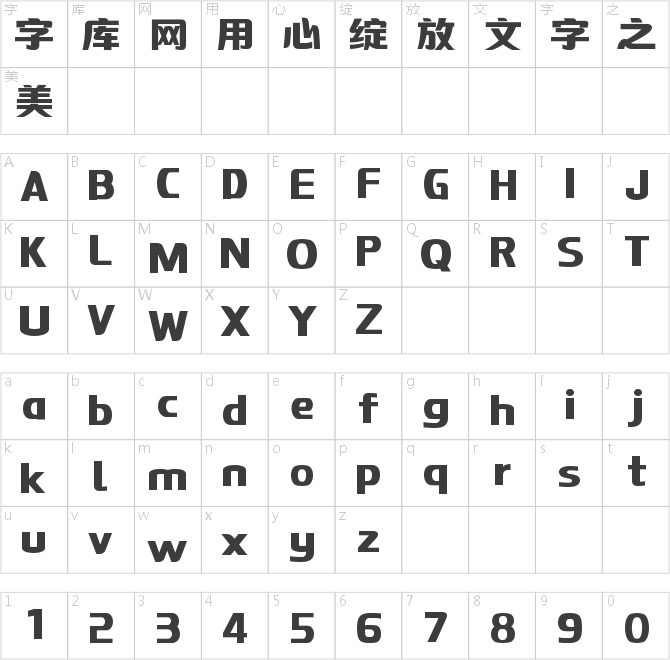 字魂金牌體