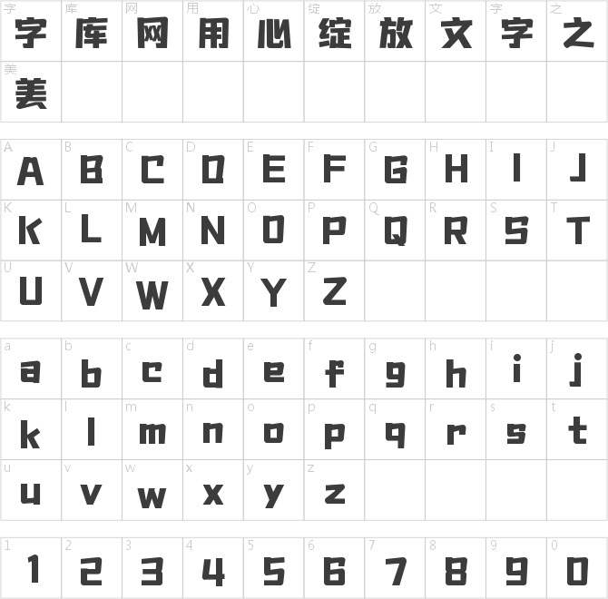 字魂曬不黑