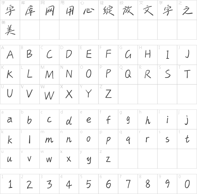 字魂告白情書體