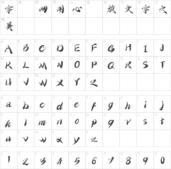 字嶼雲(yún)遊手書