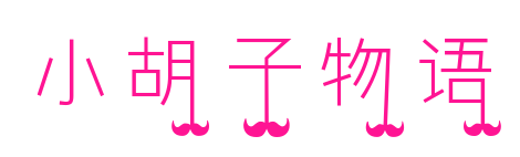 小胡子物語(yǔ)預(yù)覽圖片
