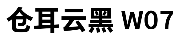 倉(cāng)耳云黑 W07